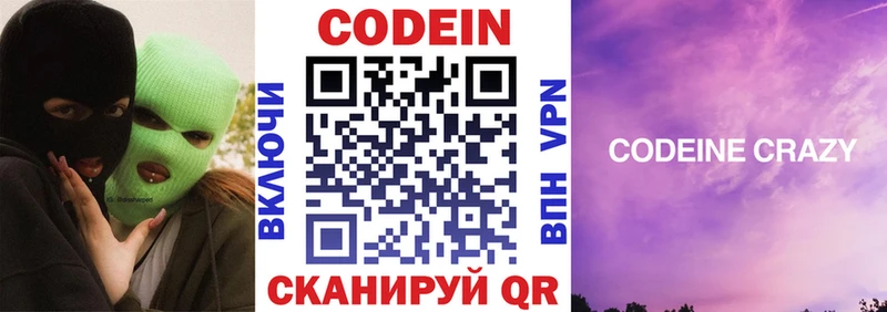 Кодеин напиток Lean (лин)  Элиста 